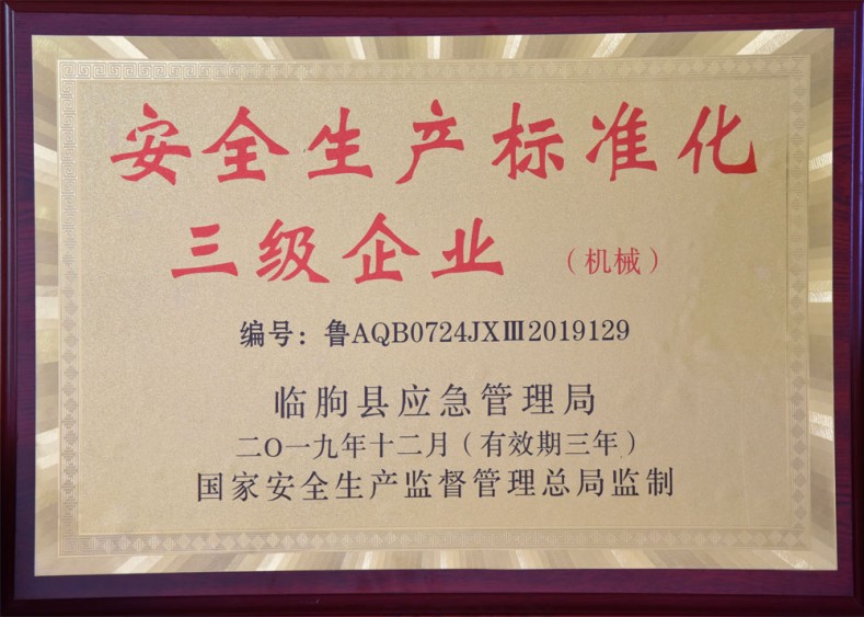 生產(chǎn)標(biāo)準(zhǔn)化三級(jí)企業(yè)