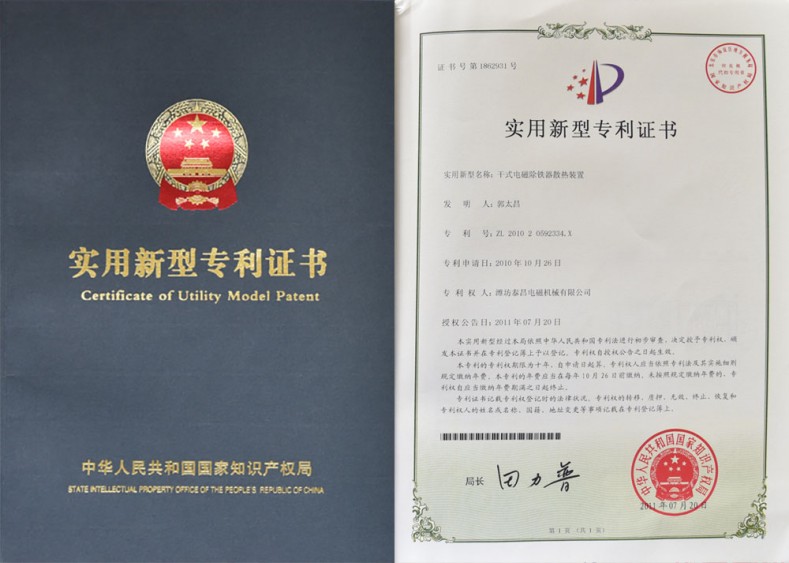 專利證書(shū)-干式電磁除鐵器散熱裝置