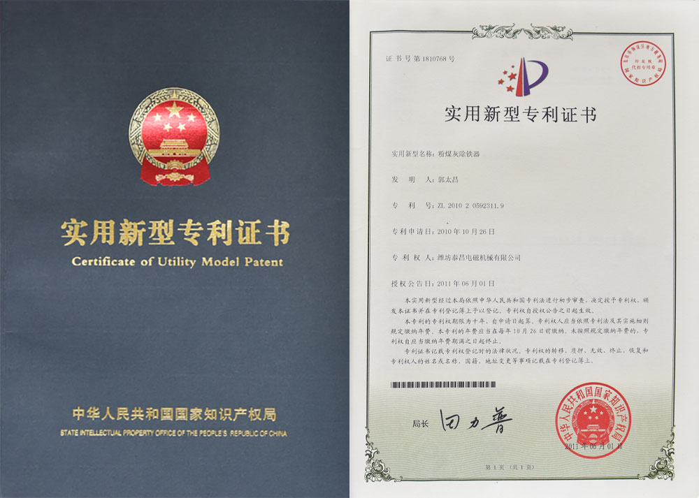 專利證書(shū)-粉煤灰除鐵器.jpg