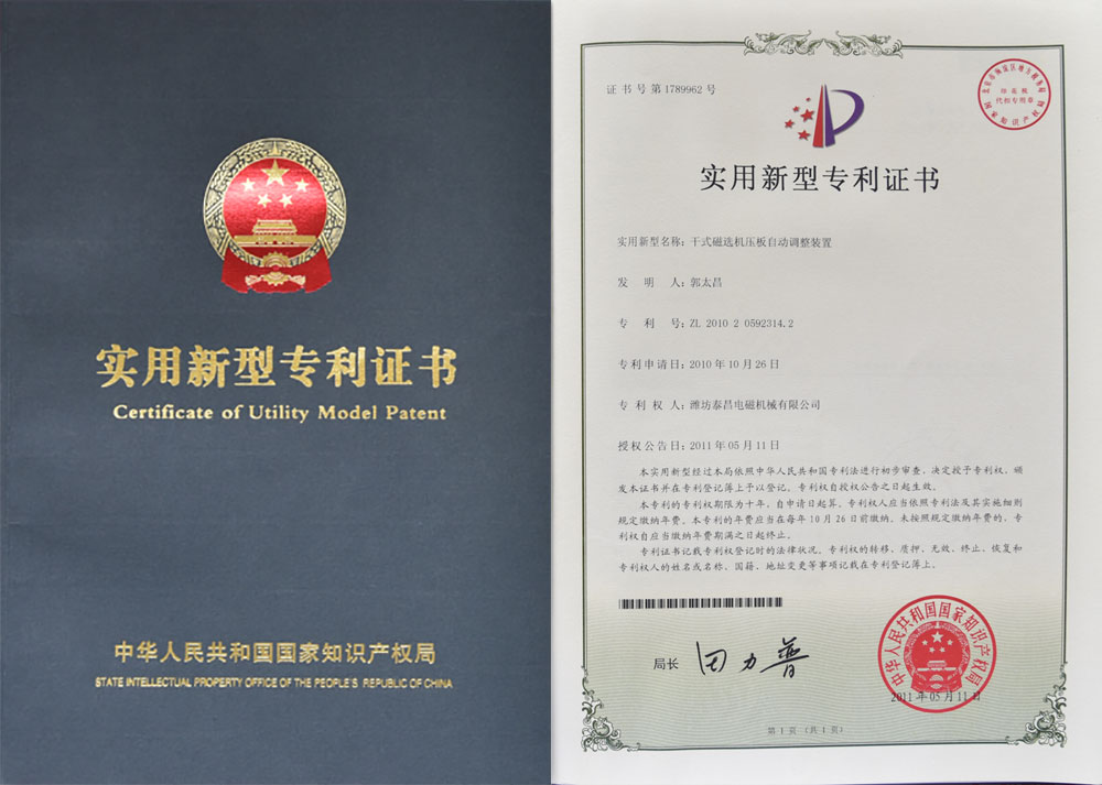 專利證書-干式磁選機(jī)壓板自動調(diào)整裝置.jpg