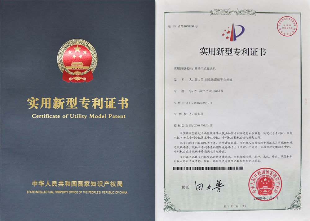 專利證書-移動干式磁選機.jpg