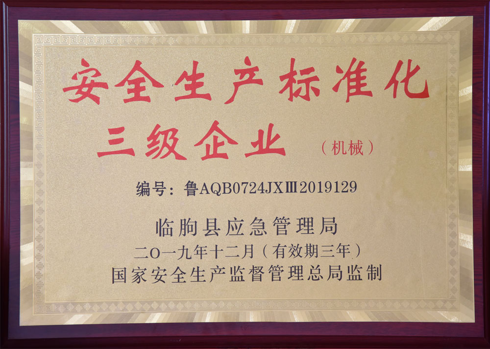 生產(chǎn)標(biāo)準(zhǔn)化三級(jí)企業(yè)